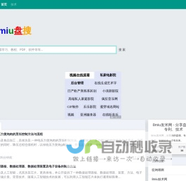8miu发米网 - 分享盘搜、专利、技术