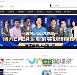 清大EMBA|清华大学总裁班|清华研修班授课师资 - 领导力课堂