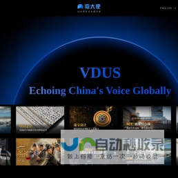 微大使-让世界听见中国声音