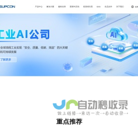 中控技术