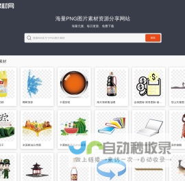 PNG素材网-免费高清透明PNG素材资源分享网站_PNG图片素材下载 PngSucai.Com