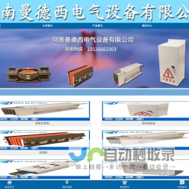 首页 - 河南曼德西电气设备有限公司