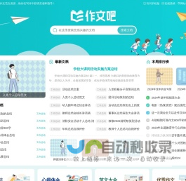 作文吧_中小学生作文网_高中优秀作文大全