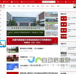龙港网 - 关注本地小事 大事 身边事