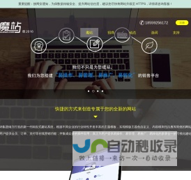 魔站企业建站系统_微网站_移动网站_手机网站_企业首选免费建站系统-首页