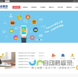 和合期货有限公司