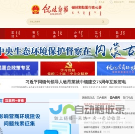 锡林郭勒盟行政公署