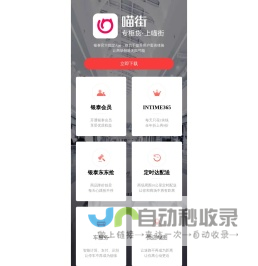 喵街APP_银泰卡_网上网购_银泰百货官方购物网站