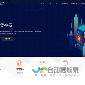 黑领时代-专业跨境电商ERP软件,提供一站式出海服务
