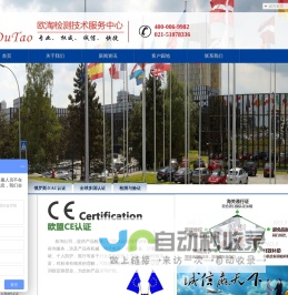 CE认证_欧盟CE认证-上海欧淘CE认证咨询服务机构