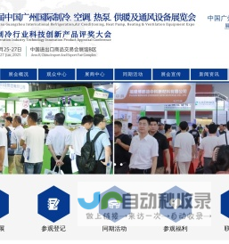 2025中国制冷展|第8届广州国际制冷空调热泵供暖及通风设备展览会