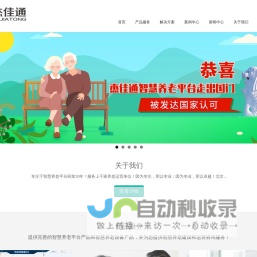 杰佳通-专注智慧养老平台、健康养老、智慧养老研发-官网