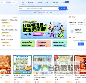 上抖老板，免费领爆款样品！