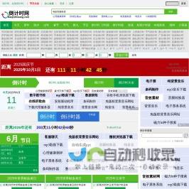 倒计时网