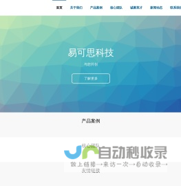 易可思科技