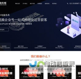 上海抖音代运营|企业号代运营|短视频运营推广获客本地服务商-西骏（上海）文化传媒有限公司-服务热线：15821136003