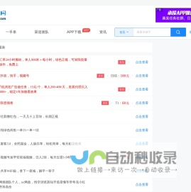 第一接单网 - APP推广和地推拉新的接单平台