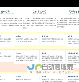 租车公司,汽车租赁,汽车出租平台-吉利租车网-同信万客