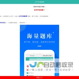 太平洋消防网