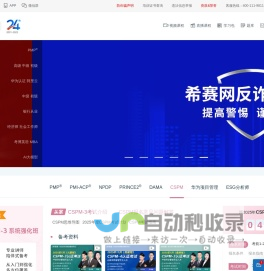 希赛网_专注在线职业教育23年