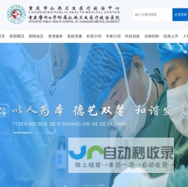 重庆市公共卫生医疗救治中心
