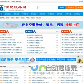 厦门便民服务网-厦门家政服务公司排名,厦门家政公司哪家好,厦门家政公司电话
