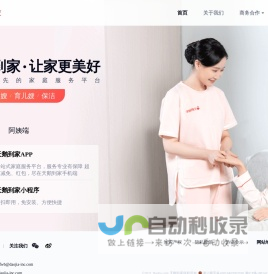 北京天鹅到家保姆_月嫂_育儿嫂 - 天鹅到家优质生活服务 专业、便捷、安心!