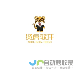 贤虎软件