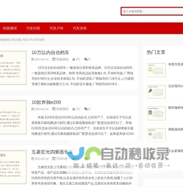 翔鹰资讯,性能测试,汽车问答,汽车户外,汽车百科