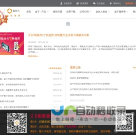 盒伙推|盒伙人|快收付-个人创业|盒伙人加盟-品牌|营销方案-盒子科技