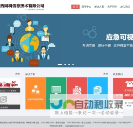 江西同科信息技术有限公司官网