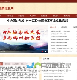 郴州档案信息网
