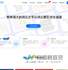 微词云 · 简单强大的文字云艺术生成器