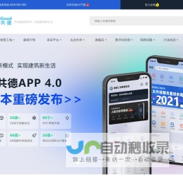 智慧工地-数字工地管理平台系统-广东共德信息科技有限公司