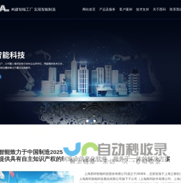 西码智能科技官方网站_云管家_数字工厂_数据采集_工业互联网_工业云_信息化_数字化-上海西码智能科技股份有限公司