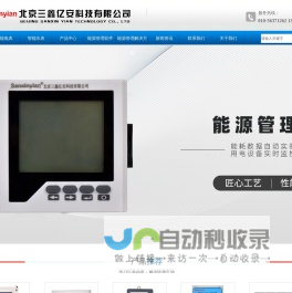 智能电表_预付费电表_远传电表_ic卡电表_智能水表-北京三鑫亿安电表厂家