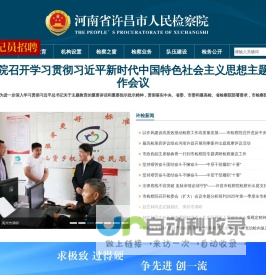 许昌市人民检察院