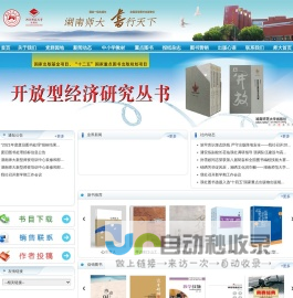 湖南师范大学出版社有限公司
