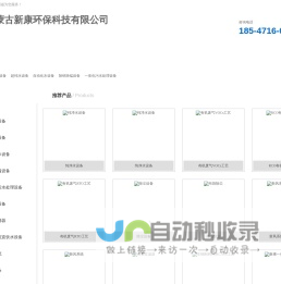 内蒙古新康环保科技有限公司