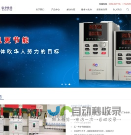 山东欧华变频器，国产变频器专家-山东欧华传动电气有限公司