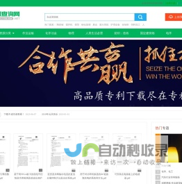 专利查询网 - 免费专利下载！