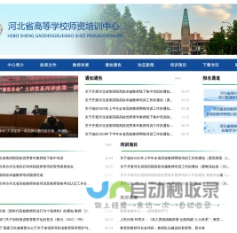 河北高校教师培训中心