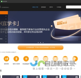 ICH宜咨-课盟公开课-专注为您选好课-企业一站式公开课甄选平台