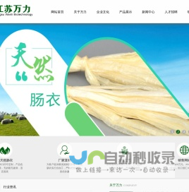 江苏万力生物科技有限公司