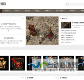 博道搜服网 - 全国最大最好的1.85英雄合击网游发布信息网