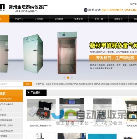 VOC测定仪-微小气候检测仪-可吸入颗粒分析仪-非甲烷总烃检测仪-常州金坛泰纳仪器厂