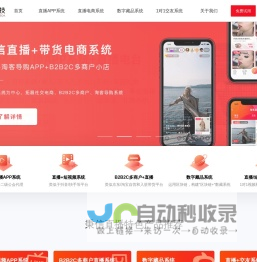 直播APP开发_直播源码_直播APP源码_直播电商系统开发_直播系统源码_多人语聊系统开发 - 安徽秉信科技发展有限公司
