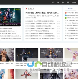 蒜肠网-动漫,二次元,COSPLAY,漫展以及收藏型模型,手办,玩具的新媒体.（原变形金刚变迷TF圈)