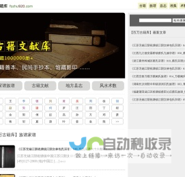收藏爱好者 - 【百万古籍库】古籍|家谱|县志