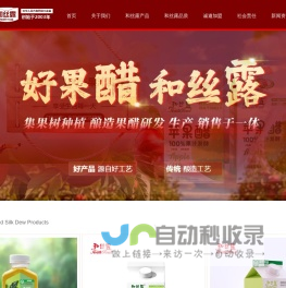 新乡市和丝露饮品有限公司好果醋和丝露